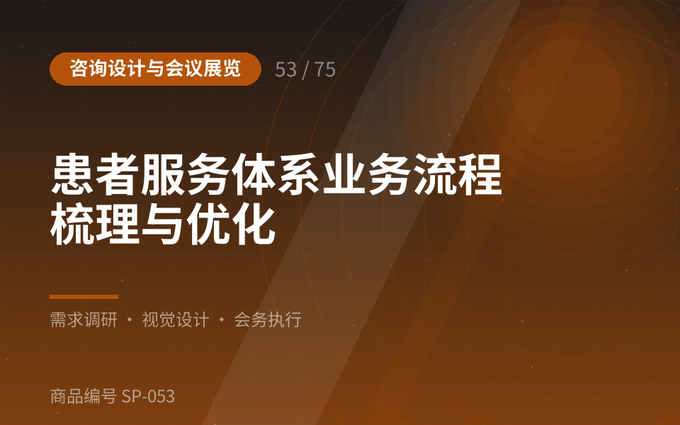 患者服务体系业务流程梳理与优化