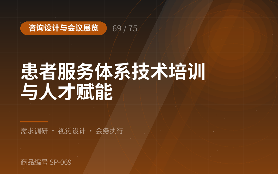 患者服务体系技术培训与人才赋能